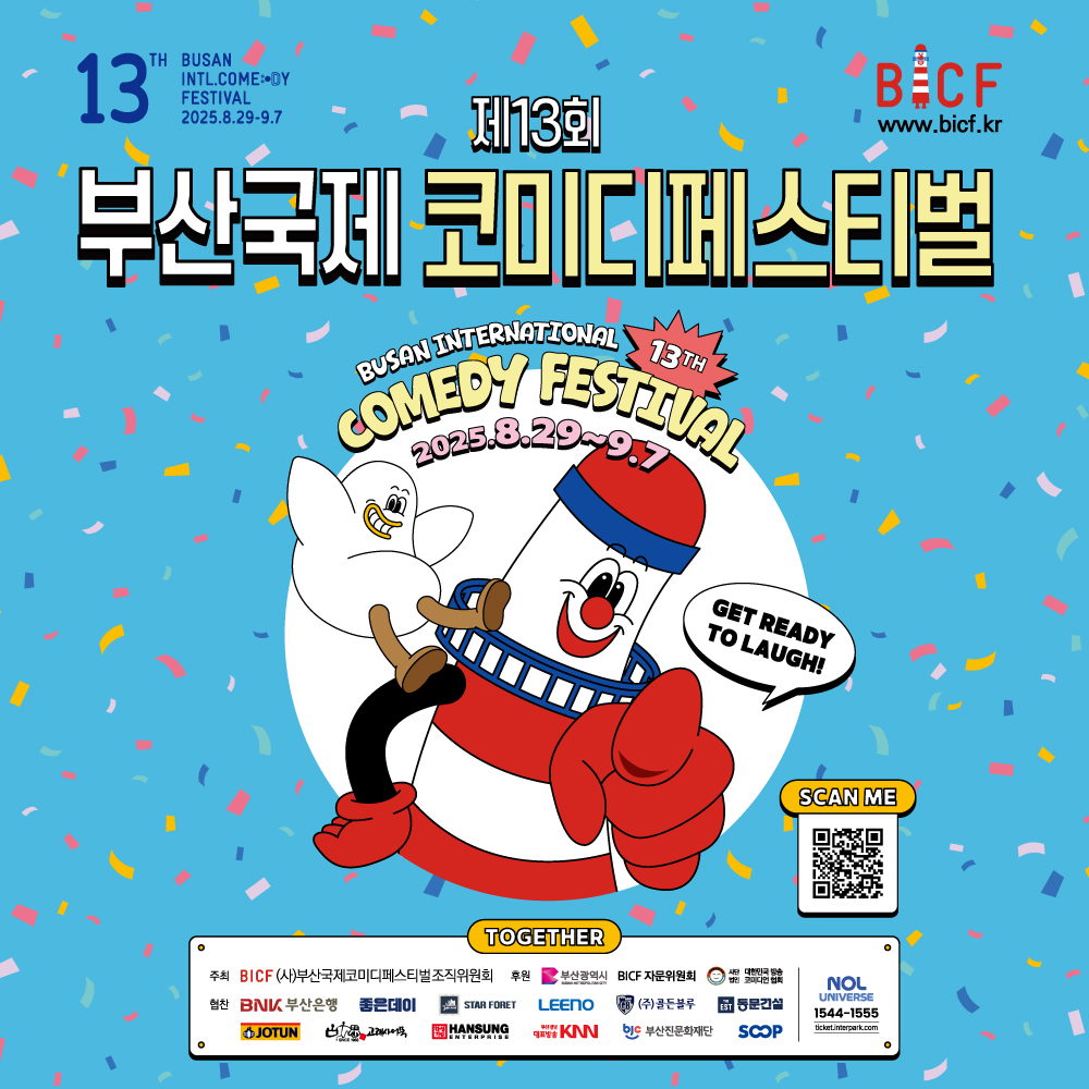 아뜰리에뷰티아카데미_제13회 부산국제코미디페스티벌 참가