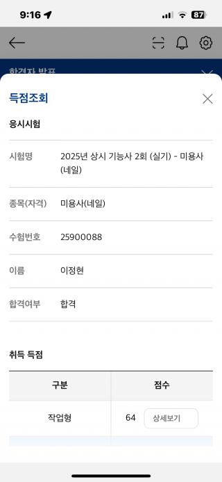 네일아트학과 이정현 수강생