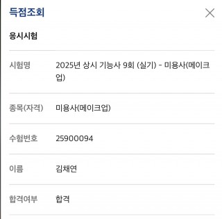 메이크업학과 김채연 수강생