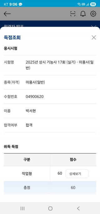 헤어학과 박서현 수강생