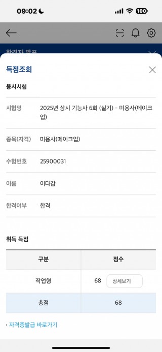 메이크업학과 이다감 수강생