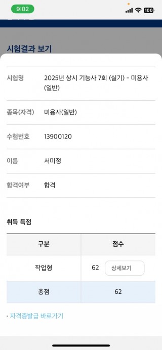 헤어학과 서미정 수강생