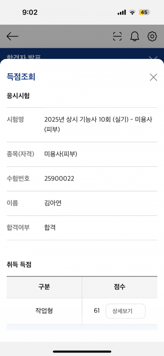 피부학과 김아연 수강생