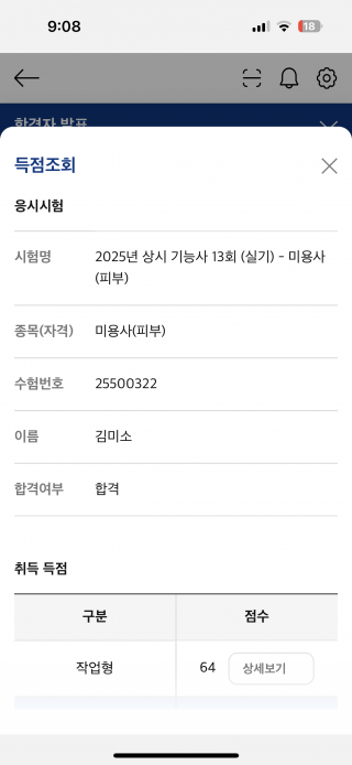 피부학과 김미소 수강생