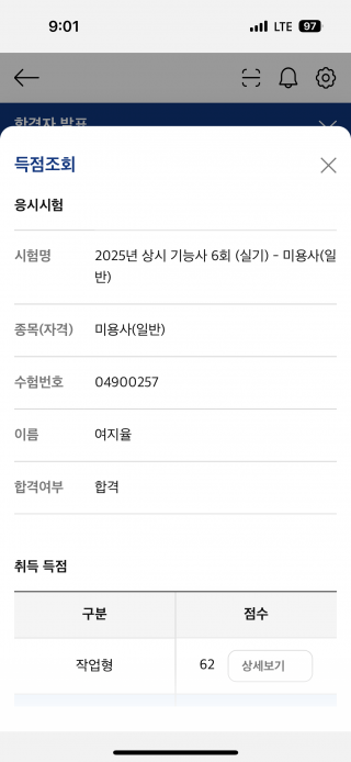 헤어학과 여지율 수강생