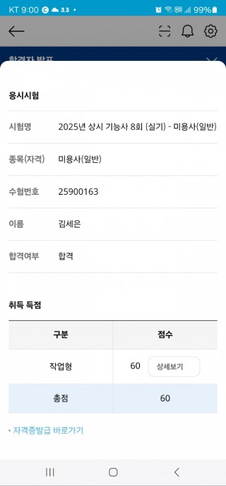 헤어학과 김세은 수강생