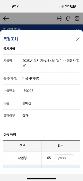 피부학과 류예진 수강생