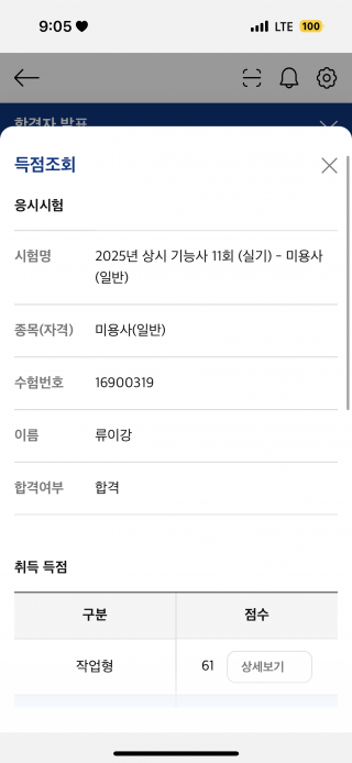 헤어학과 류이강 수강생