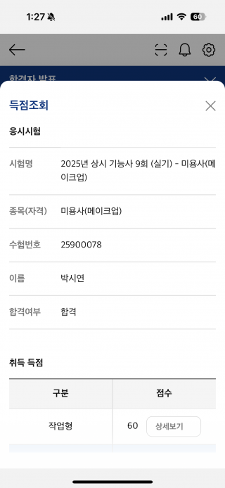 메이크업학과 박시연 수강생