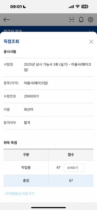 메이크업학과 최선미 수강생