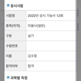 헤어학과 김수정 수강생