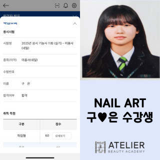 네일아트학과 구하은 수강생