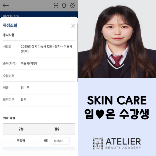 피부학과 임＠은 수강생