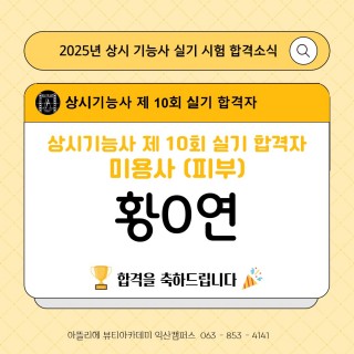 피부학과 황수연 수강생