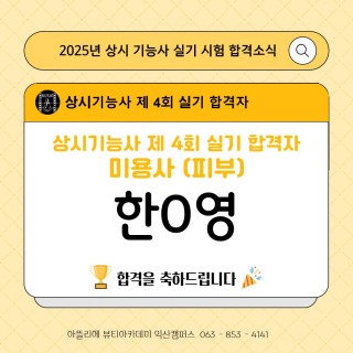 피부학과 한가영 수강생