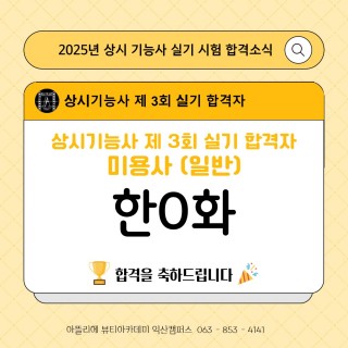 헤어학과 한유화 수강생