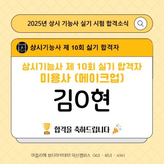 메이크업학과 김서현 수강생