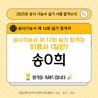 헤어학과 송란희 수강생