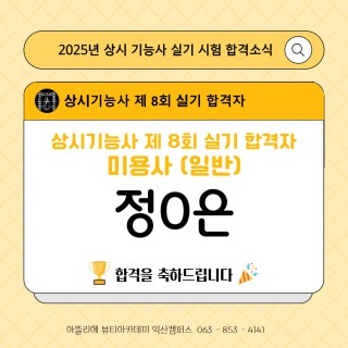 헤어학과 정하은 수강생