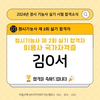 헤어학과 김준서 수강생