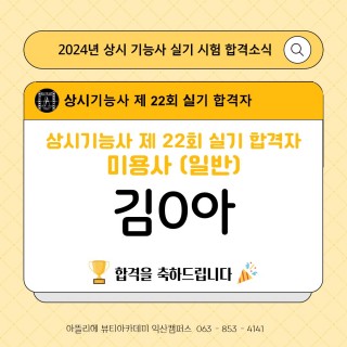 헤어학과 김은아 수강생