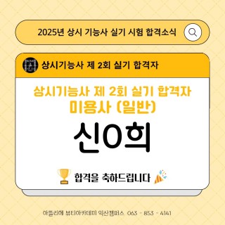 헤어학과 신서희 수강생