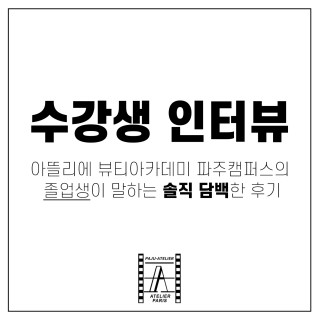 헤어학과 주○서 수강생