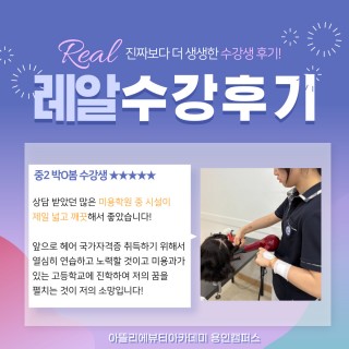헤어학과 박새봄 수강생