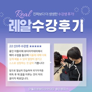 헤어학과 신윤주 수강생